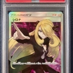 【ポケモンカードゲーム】シロナPSA10