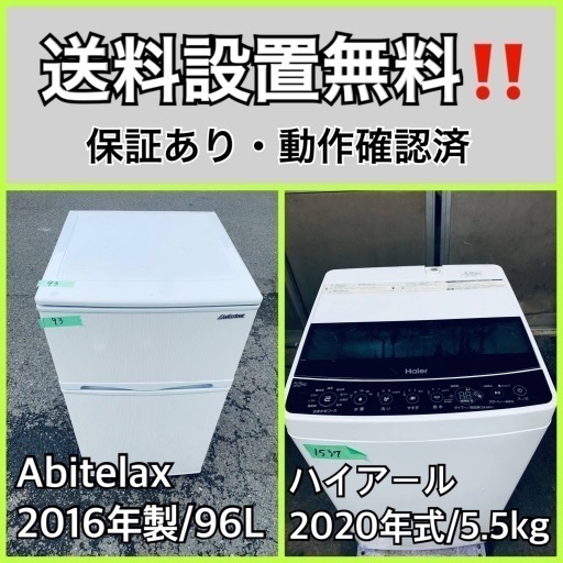 超高年式✨送料設置無料❗️家電2点セット 洗濯機・冷蔵庫 269