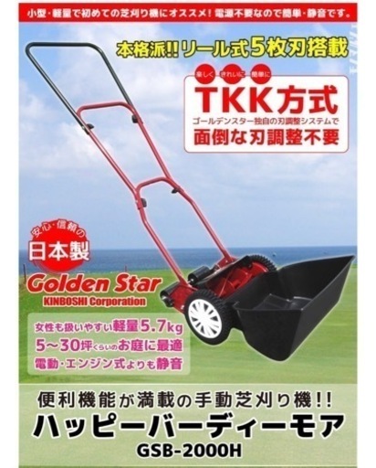 【中古】手動芝刈り機 /ハッピーバーディーモア GSB-2000H [刈幅 20cm] rcd