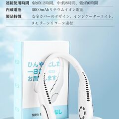 6000mAh大容量　ネックファン 　12時間連続稼働　風量3段階調節　自由角度調整　Type-C　新品・未使用の画像