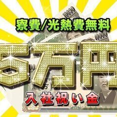 👩🏻女性も必見求人案件！💴最低日給14,000円～！⭐日払い対応⭐女性寮有り全国から応募可能！ずっと寮費無料・水道光熱費無料！の画像