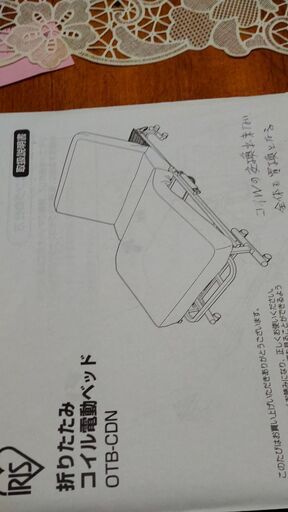 電動折畳ベッド