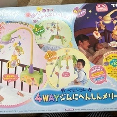 メリー　4WAY へんしんメリー(取引者決定しました)