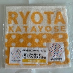 ハンドタオル　GENERATIONS  片寄涼太