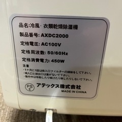 アテックス　スポットクーラー　除湿エアコンの画像