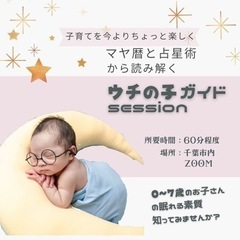 マヤ暦と占星術から読み解くウチの子ガイドセッション