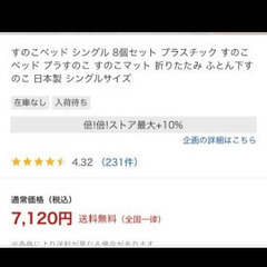 すのこベッド　プラスチック(※2セットあります)の画像