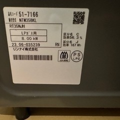 新品未使用リンナイLP用ガスコンロ！保証付き！おまけ付き！
