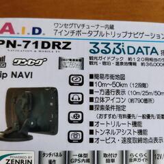 ポ−タブルカーナビPN-71DRZ値下げ
