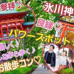 2023/10/29（日）10:00～【大宮】『大宮参拝♪パワー...