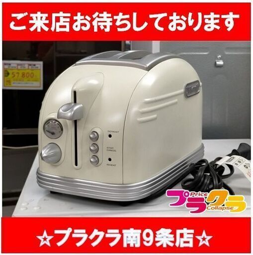 F1597　トースター　デロンギ　CTM2023J-E　送料A　札幌　プラクラ南9条店