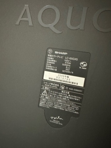65インチ　AQUOS液晶テレビ