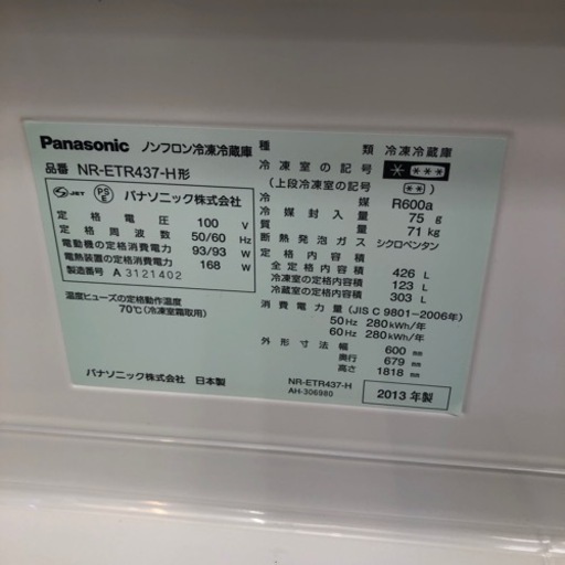 Panasonic】5ドア冷蔵庫【トレファク上福岡】 【公式通販】