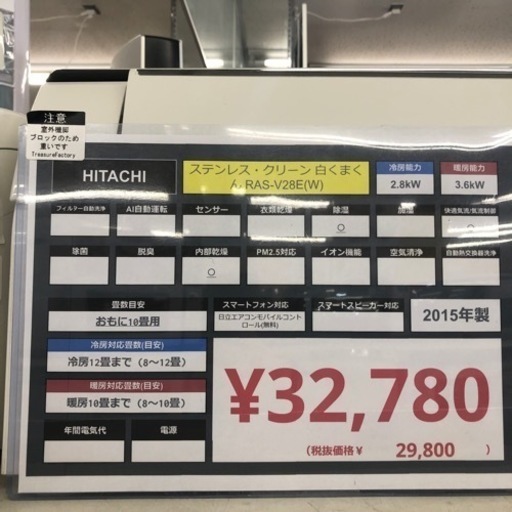 【HITACHI】ルームエアコン【トレファク上福岡】