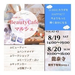8月キッチンカー、飲食ブース急募