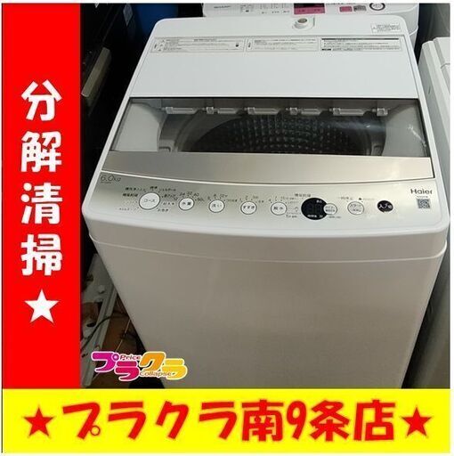 F1603　Haier　JW-C60GK　2021年製　6.0kg　送料A　札幌　プラクラ南9条店