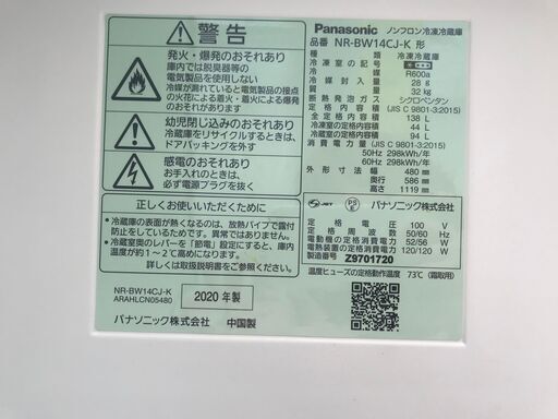 【FU507】★パナソニック 冷蔵庫 NR-BW14CJ-K 2020年製