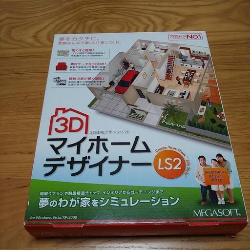 マイホームデザイナーLS2(中古品)＊値下げしました