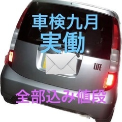 ライフ　車検付き　ほぼ二年