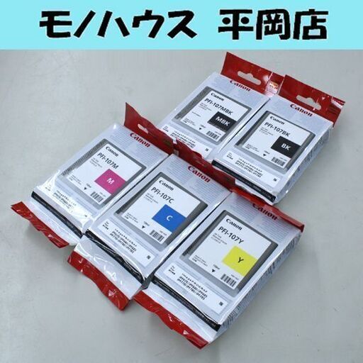 未使用 純正 CANON インクタンク PFI-107 5色 5本セット 顔料 染料 マッドブラック ブラック マゼンタ シアン イエロー キヤノン まとめて 札幌市 清田区 平岡