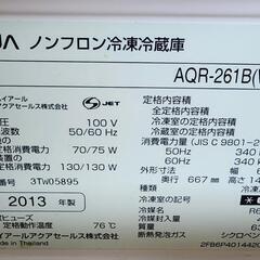 ノンフロン冷蔵庫  264リットルの画像