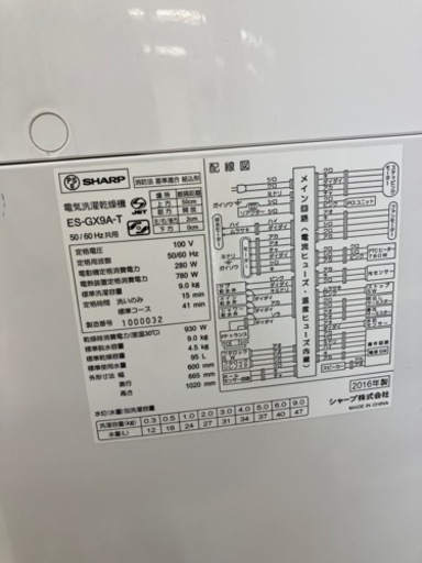 SHARP?ガラストップ?9kg洗濯機8362