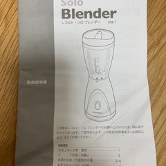 レコルトのソロブレンダー