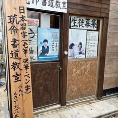 日本習字AS ONE 琉伶教室　生徒募集中の画像