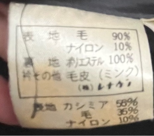 Addenda カシミア55 %ミンク コート