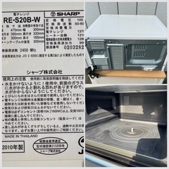 ■シャープ オーブンレンジ RE-S20B-W■SHARP 電子レンジ 2010年製■縦開き ターンテーブル 白ホワイト系の画像