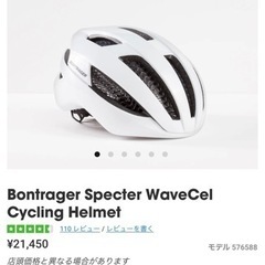 BONTRAGER ヘルメット　8/7まで