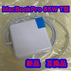 [手渡し限定]Mac Book Pro 互換 85W Mag 2...
