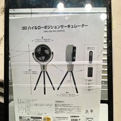 新品　ド情熱価格　3Dハイ&ローポジションサーキュレーターの画像