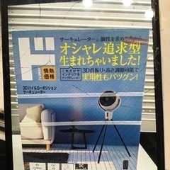 新品　ド情熱価格　3Dハイ&ローポジションサーキュレーターの画像
