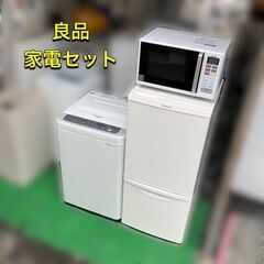 終了】高年式 一人暮らし家電セット♬分解洗浄＆除菌渡し♡配送設置無料♬