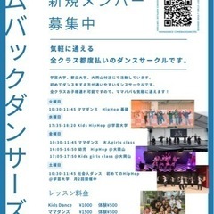 ママダンスレッスン開催中❗️❗️学芸大学、長原駅付近🕺 - メンバー募集
