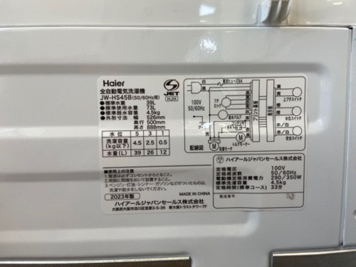 【トレファク摂津店】Haier 2023年製全自動洗濯機入荷しました‼︎