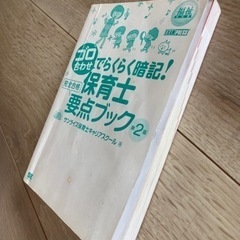 保育士教材　テキストまとめ売りの画像