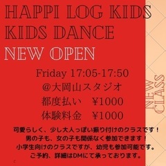 幼児向けレッスン始まりますっ！！ - 目黒区