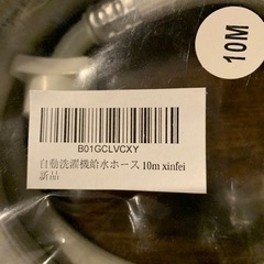 汎用タイプ洗濯機用給水ホース10mの画像