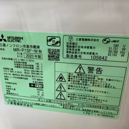 146L 冷蔵庫 三菱 mr-p15f-w 20年製