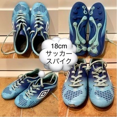【3/11(火)処分】サッカー スパイク 18cm