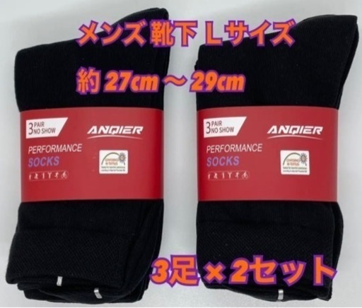 大幅値下げ‼️Anqier 靴下 Lサイズ(約27cm～29cm)メンズ 6足組