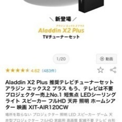 Aladdin X2 Plus 推奨テレビチューナーセット アラジン エックス2 プラス