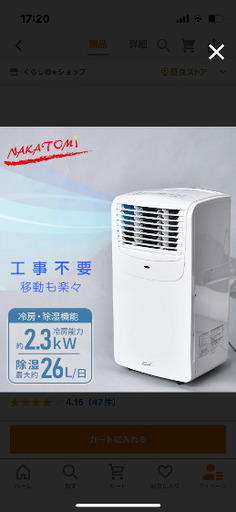 移動式クーラー　未使用品　スポットクーラー