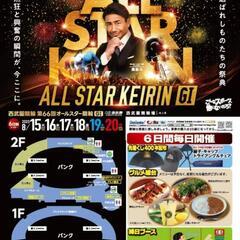 西武園競輪場イベント