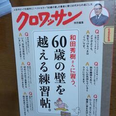 クロワッサン　特別編集