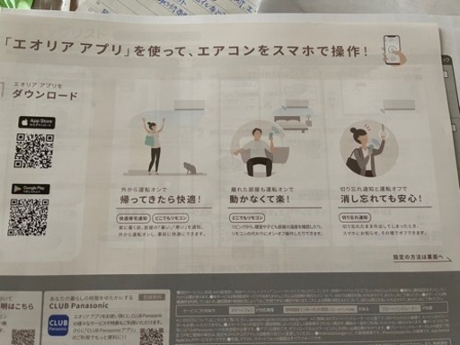 パナソニック　エオリア