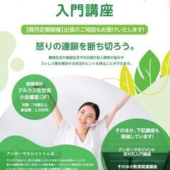 アンガーマネジメント入門講座