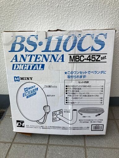 BS/110CS アンテナ
